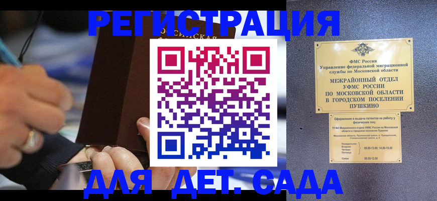 прописка ребенка в Скопине
